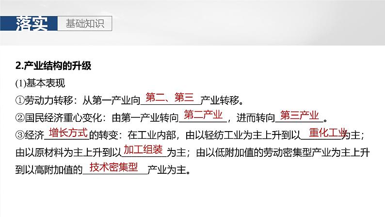 第三部分  第三章　课时六2　地区产业结构变化-2025年高考地理大一轮复习（课件+讲义+练习）07