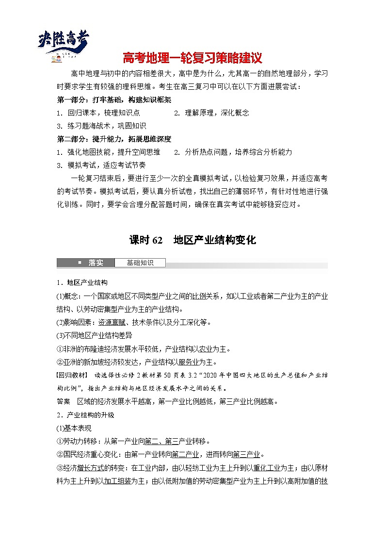 第三部分  第三章　课时六2　地区产业结构变化-2025年高考地理大一轮复习（课件+讲义+练习）01