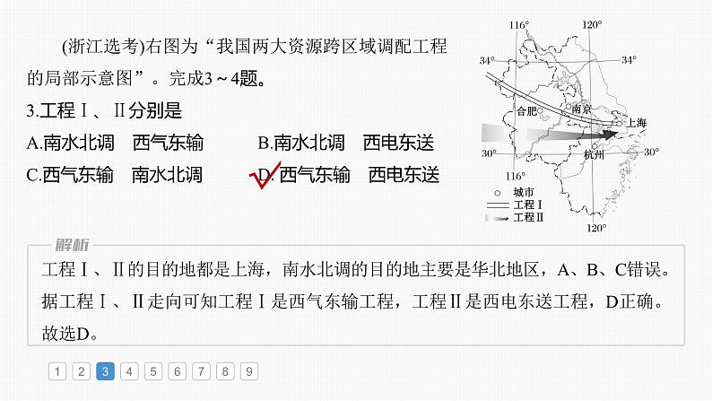 第三部分  第四章　真题专练-2025年高考地理大一轮复习（课件+讲义+练习）08