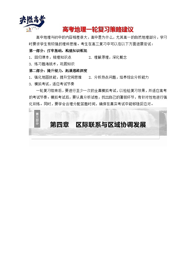 第三部分  第四章　课时六3　流域内协调发展-2025年高考地理大一轮复习（课件+讲义+练习）01