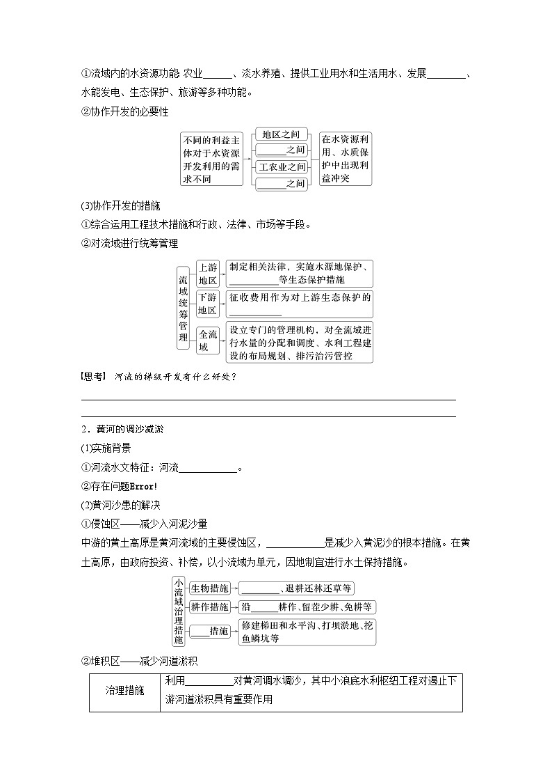 第三部分  第四章　课时六3　流域内协调发展-2025年高考地理大一轮复习（课件+讲义+练习）03