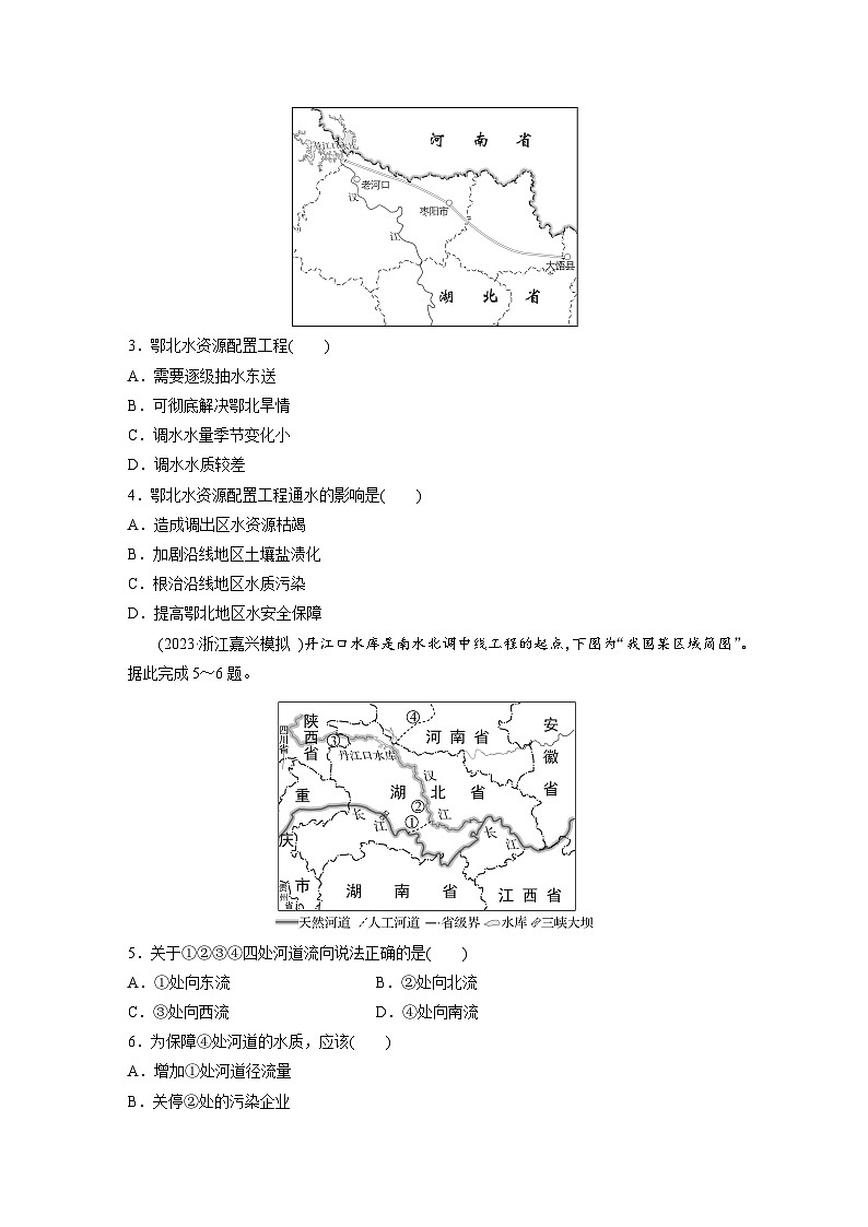 第三部分  第四章　课时六4　资源跨区域调配-2025年高考地理大一轮复习（课件+讲义+练习）02