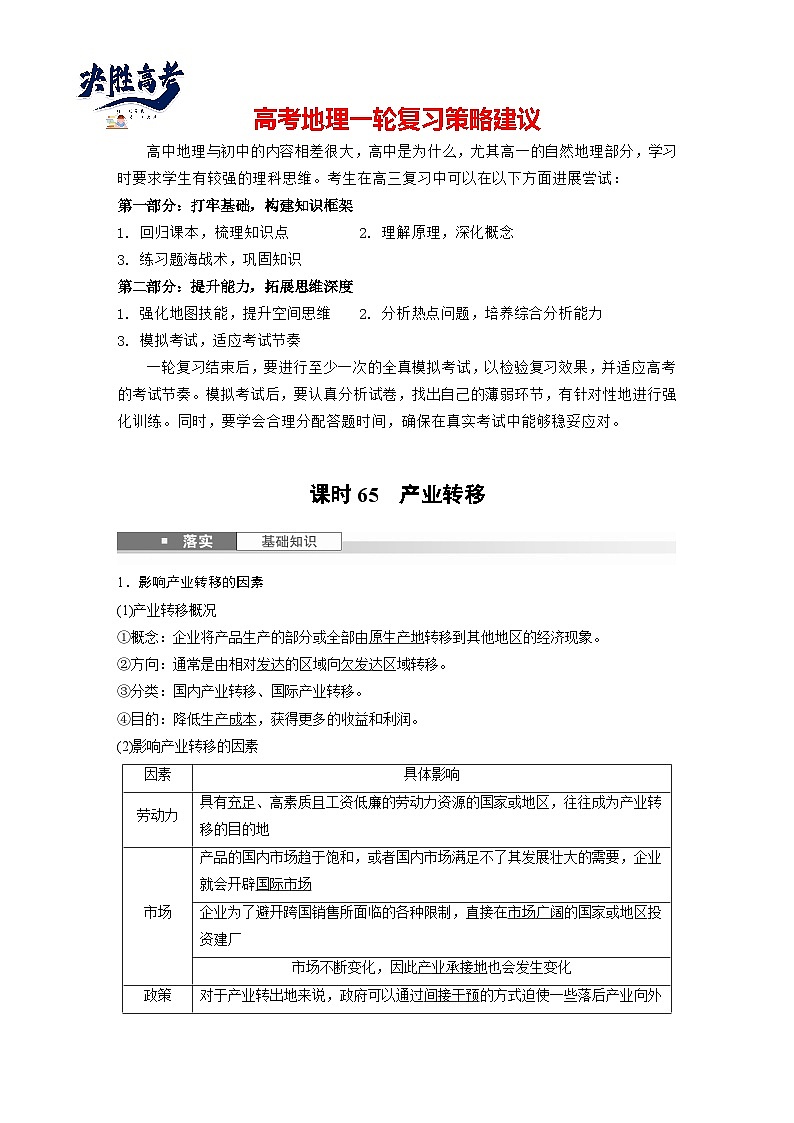 第三部分  第四章　课时六5　产业转移-2025年高考地理大一轮复习（课件+讲义+练习）01