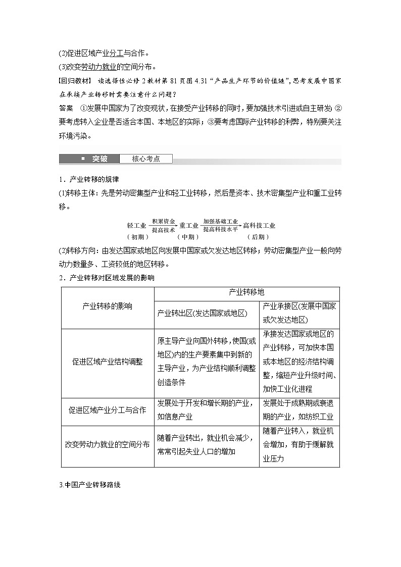 第三部分  第四章　课时六5　产业转移-2025年高考地理大一轮复习（课件+讲义+练习）03