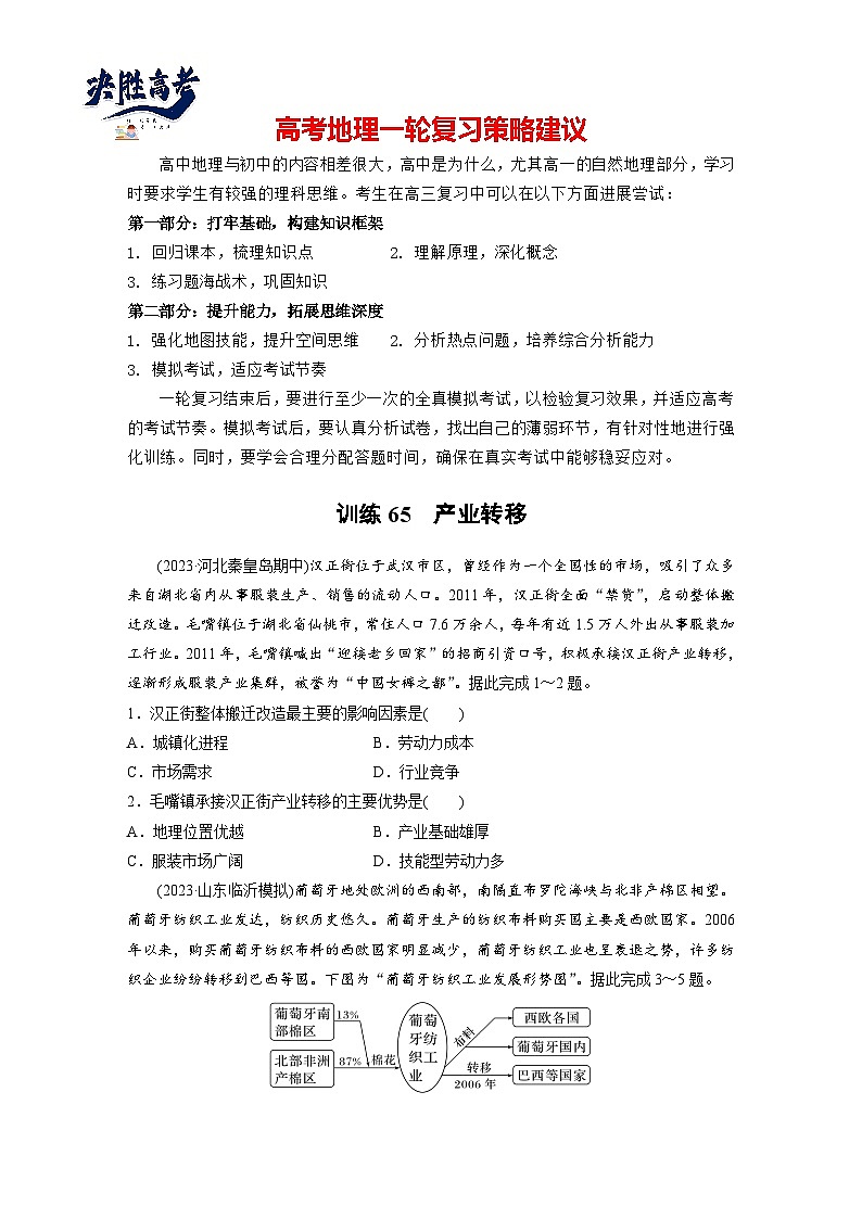 第三部分  第四章　课时六5　产业转移-2025年高考地理大一轮复习（课件+讲义+练习）01