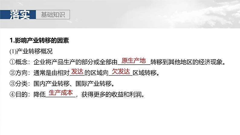 第三部分  第四章　课时六5　产业转移-2025年高考地理大一轮复习（课件+讲义+练习）05