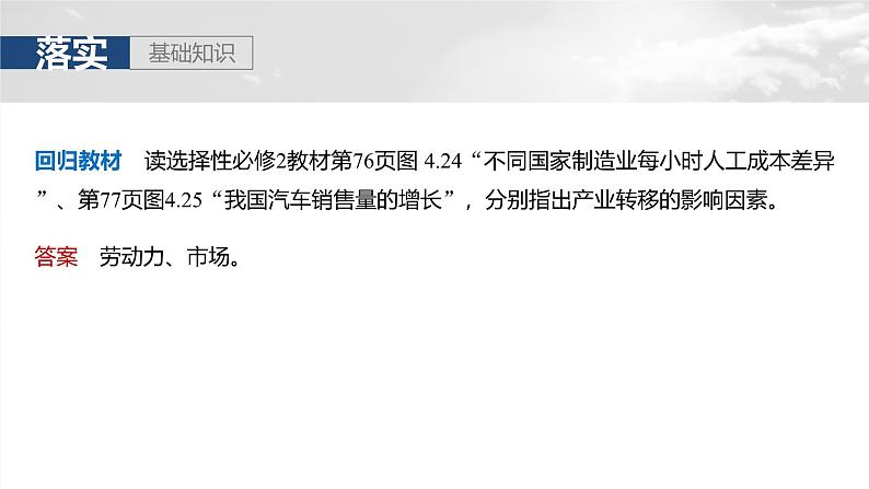 第三部分  第四章　课时六5　产业转移-2025年高考地理大一轮复习（课件+讲义+练习）08