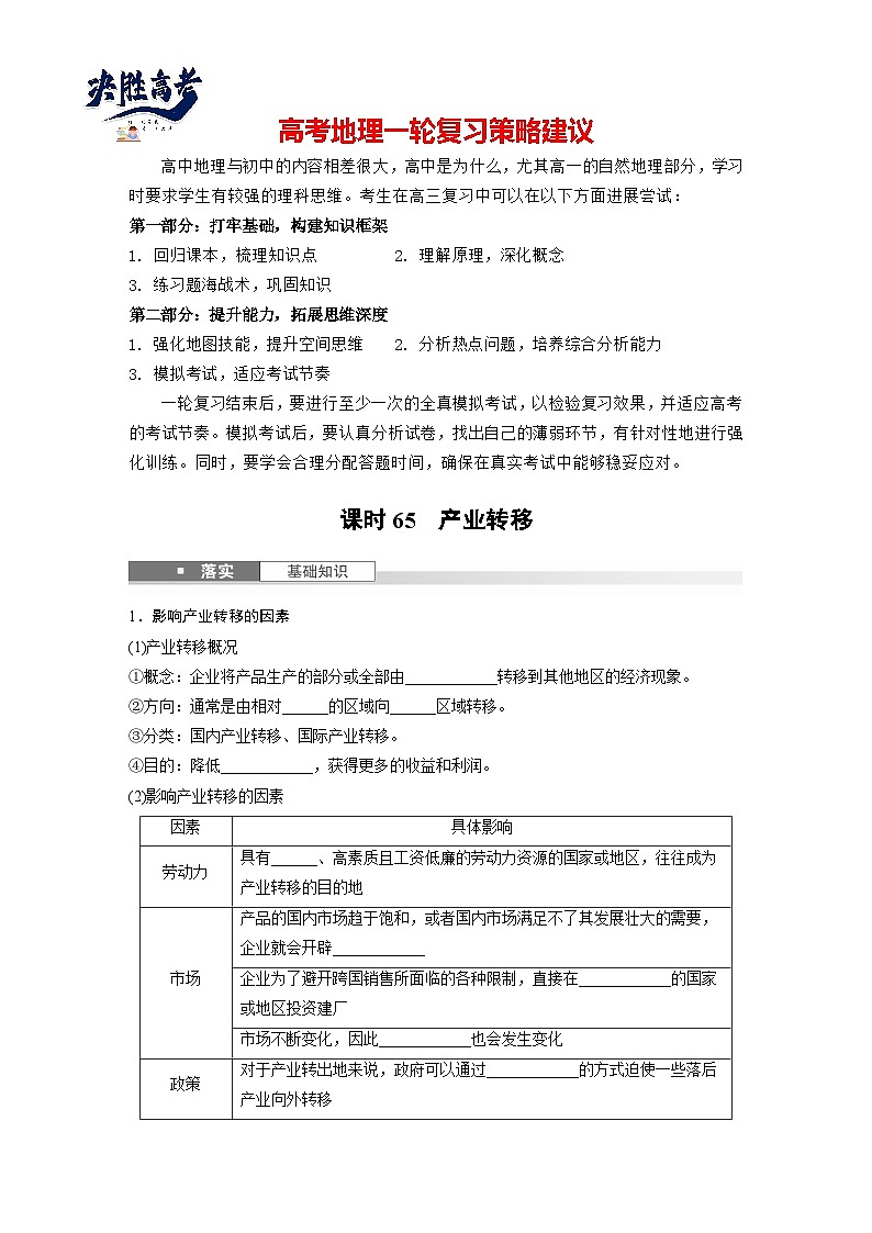 第三部分  第四章　课时六5　产业转移-2025年高考地理大一轮复习（课件+讲义+练习）01