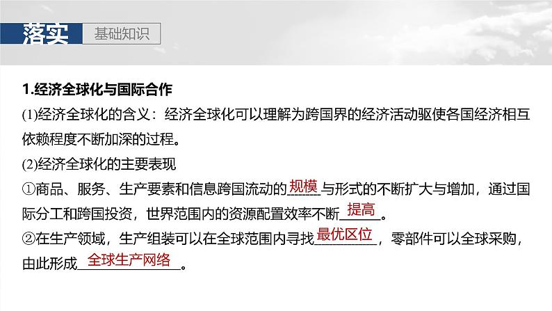 第三部分  第四章　课时六6　国际合作-2025年高考地理大一轮复习（课件+讲义+练习）05