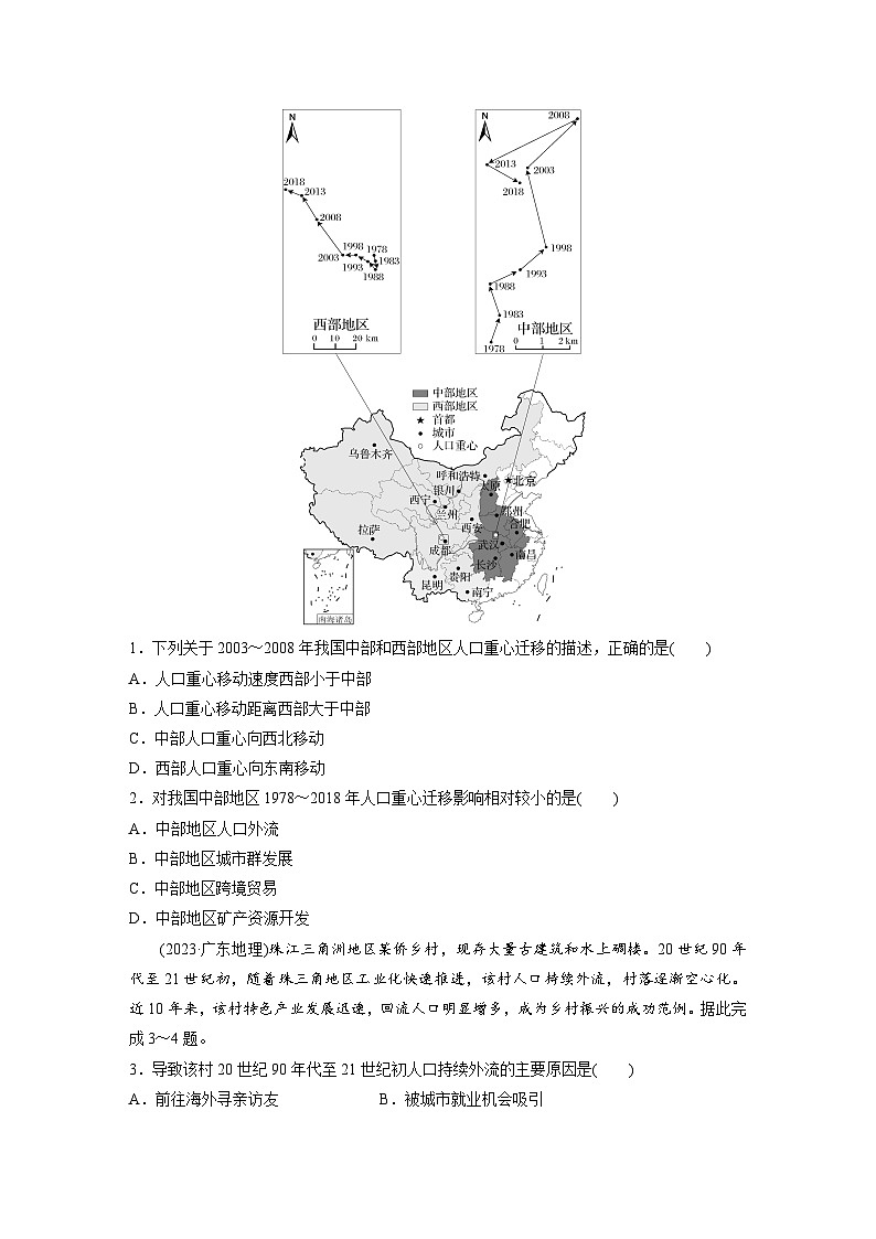 第二部分  第一章　真题专练-2025年高考地理大一轮复习（课件+讲义+练习）02