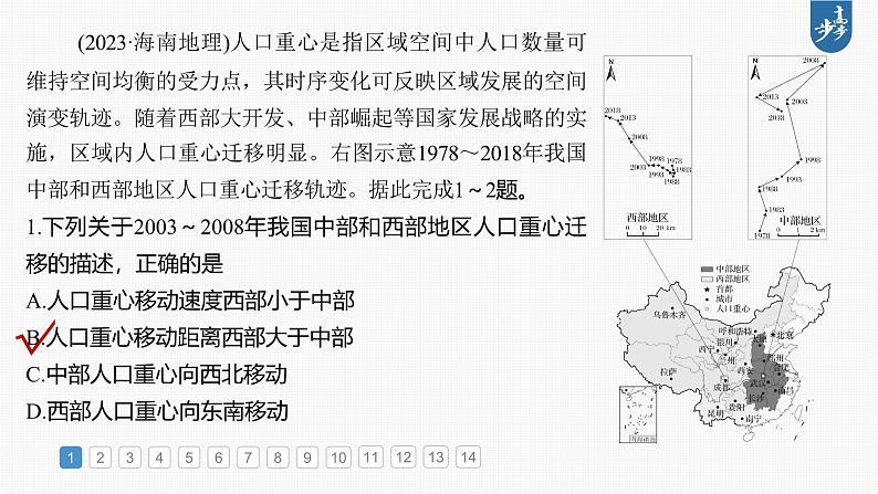 第二部分  第一章　真题专练-2025年高考地理大一轮复习（课件+讲义+练习）04