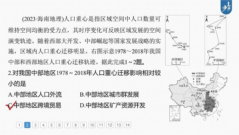 第二部分  第一章　真题专练-2025年高考地理大一轮复习（课件+讲义+练习）06