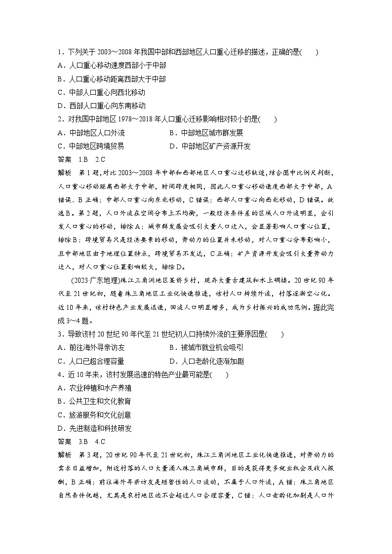 第二部分  第一章　真题专练-2025年高考地理大一轮复习（课件+讲义+练习）02