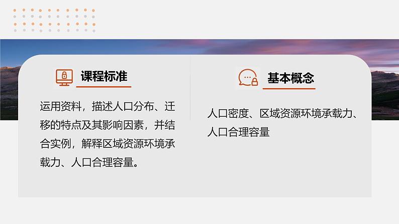 第二部分  第一章　课时四1　人口分布与人口容量-2025年高考地理大一轮复习（课件+讲义+练习）04