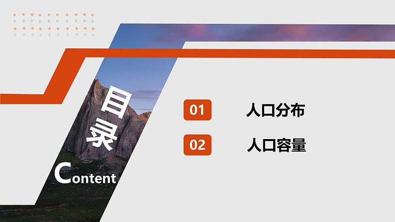 第二部分  第一章　课时四1　人口分布与人口容量-2025年高考地理大一轮复习（课件+讲义+练习）05