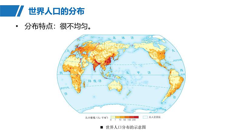 第二部分  第一章　课时四1　人口分布与人口容量-2025年高考地理大一轮复习（课件+讲义+练习）07