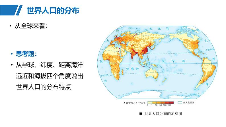 第二部分  第一章　课时四1　人口分布与人口容量-2025年高考地理大一轮复习（课件+讲义+练习）08