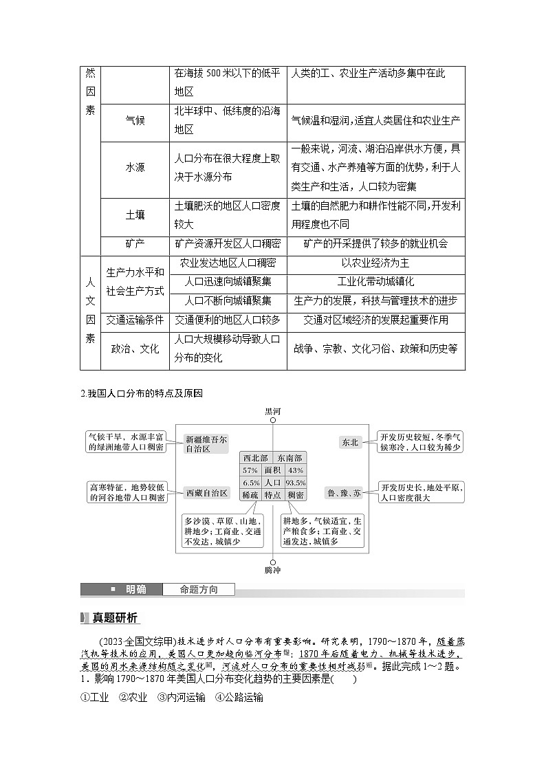 第二部分  第一章　课时四1　人口分布与人口容量-2025年高考地理大一轮复习（课件+讲义+练习）03