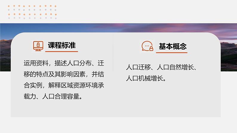 第二部分  第一章　课时四2　人口迁移-2025年高考地理大一轮复习（课件+讲义+练习）04