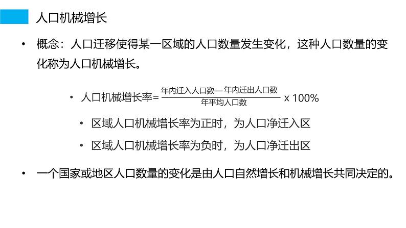 第二部分  第一章　课时四2　人口迁移-2025年高考地理大一轮复习（课件+讲义+练习）06