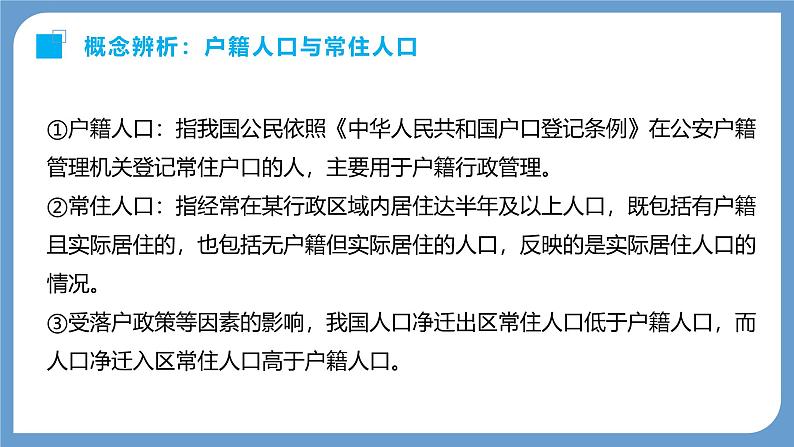 第二部分  第一章　课时四2　人口迁移-2025年高考地理大一轮复习（课件+讲义+练习）07