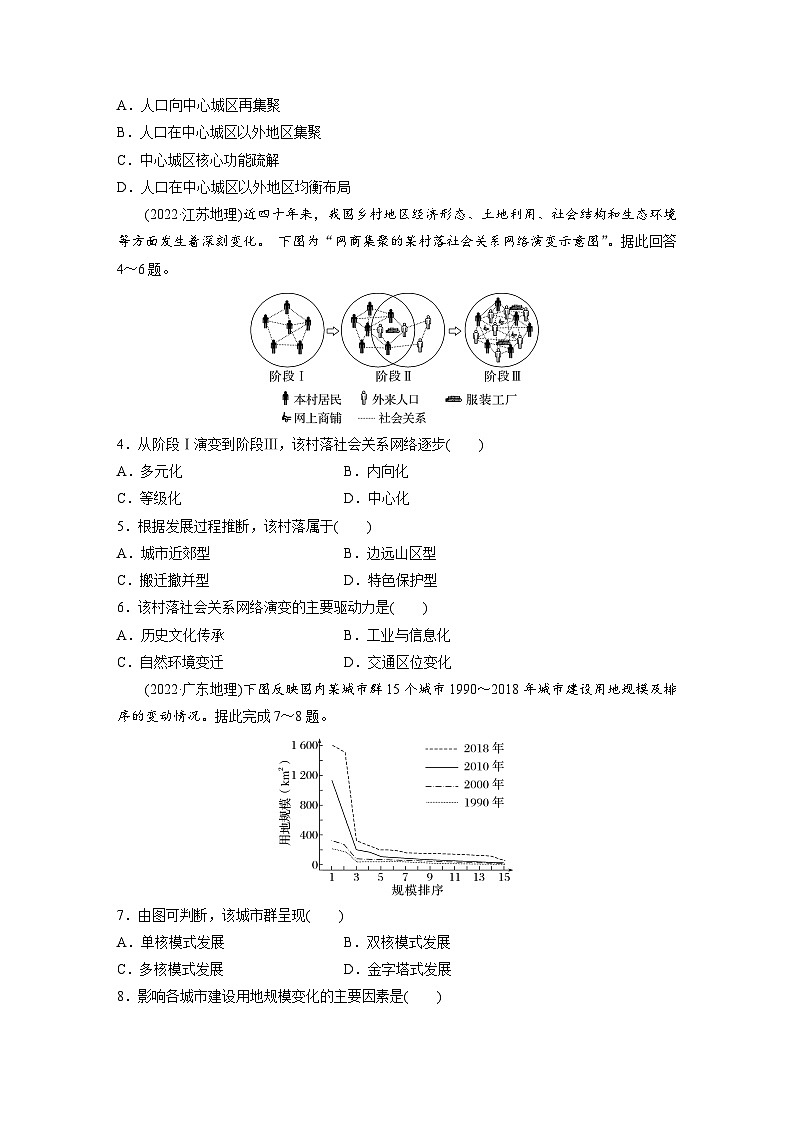 第二部分  第二章　真题专练-2025年高考地理大一轮复习（课件+讲义+练习）02
