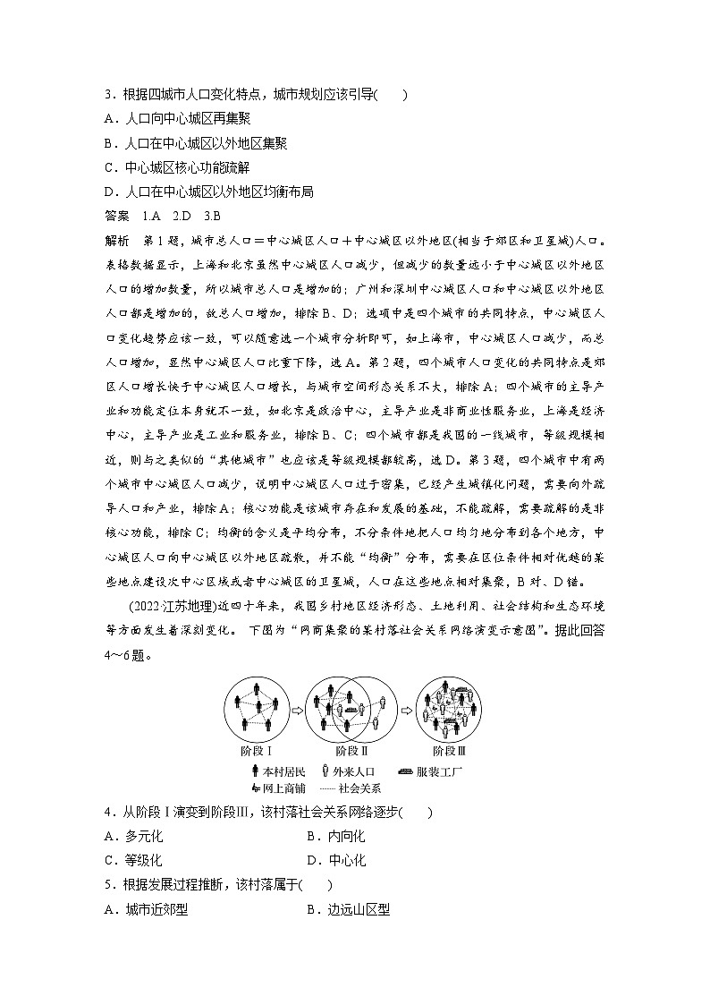 第二部分  第二章　真题专练-2025年高考地理大一轮复习（课件+讲义+练习）02