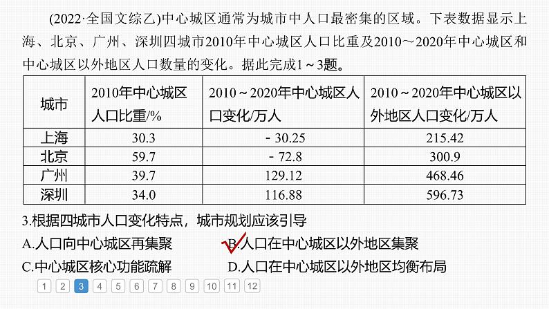 第二部分  第二章　真题专练-2025年高考地理大一轮复习（课件+讲义+练习）08