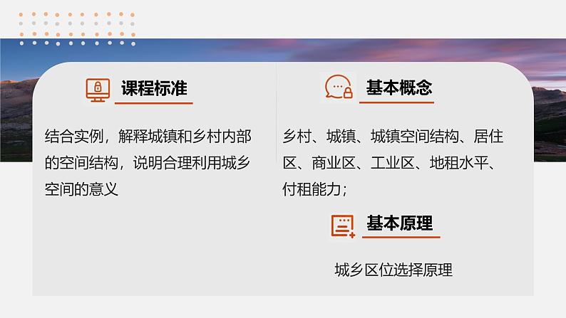 第二部分  第二章　课时四3　乡村和城镇空间结构-2025年高考地理大一轮复习（课件+讲义+练习）04