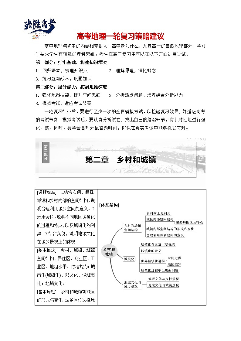 第二部分  第二章　课时四3　乡村和城镇空间结构-2025年高考地理大一轮复习（课件+讲义+练习）01