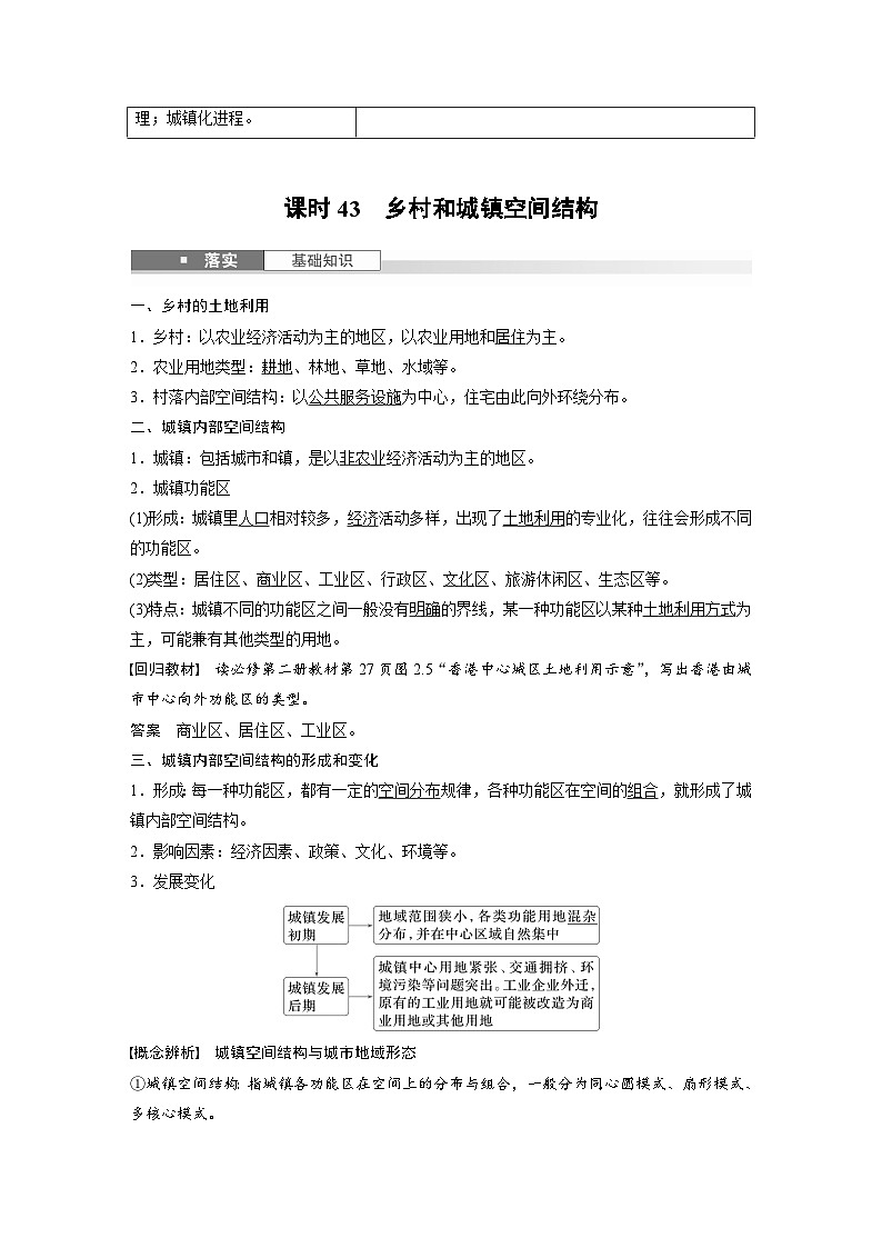 第二部分  第二章　课时四3　乡村和城镇空间结构-2025年高考地理大一轮复习（课件+讲义+练习）02