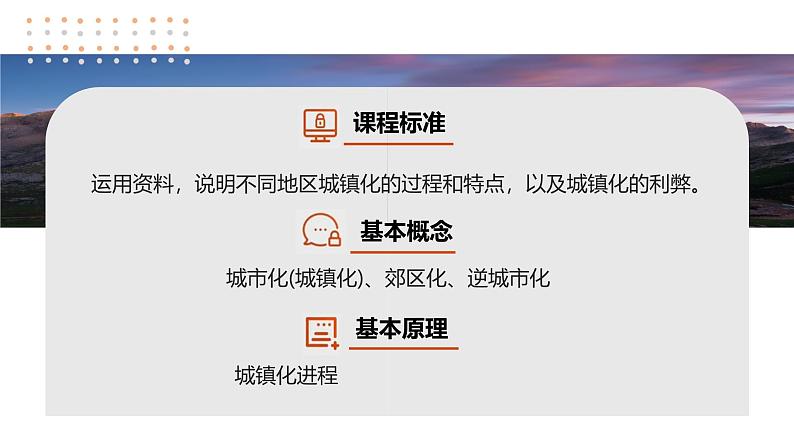 第二部分  第二章　课时四4　城镇化-2025年高考地理大一轮复习（课件+讲义+练习）04