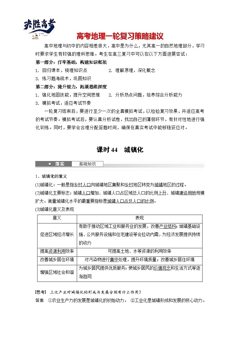 第二部分  第二章　课时四4　城镇化-2025年高考地理大一轮复习（课件+讲义+练习）01
