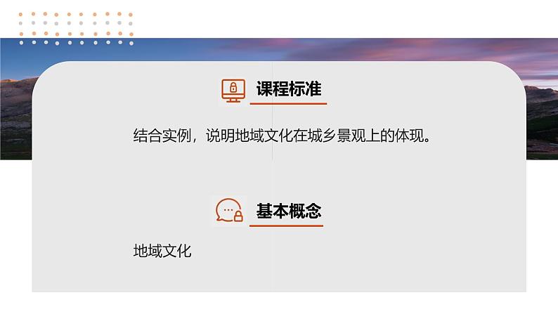 第二部分  第二章　课时四5　地域文化与城乡景观-2025年高考地理大一轮复习（课件+讲义+练习）04