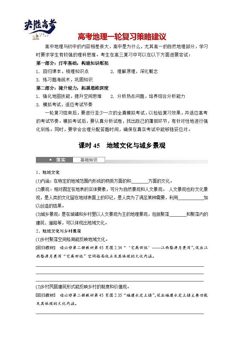 第二部分  第二章　课时四5　地域文化与城乡景观-2025年高考地理大一轮复习（课件+讲义+练习）01