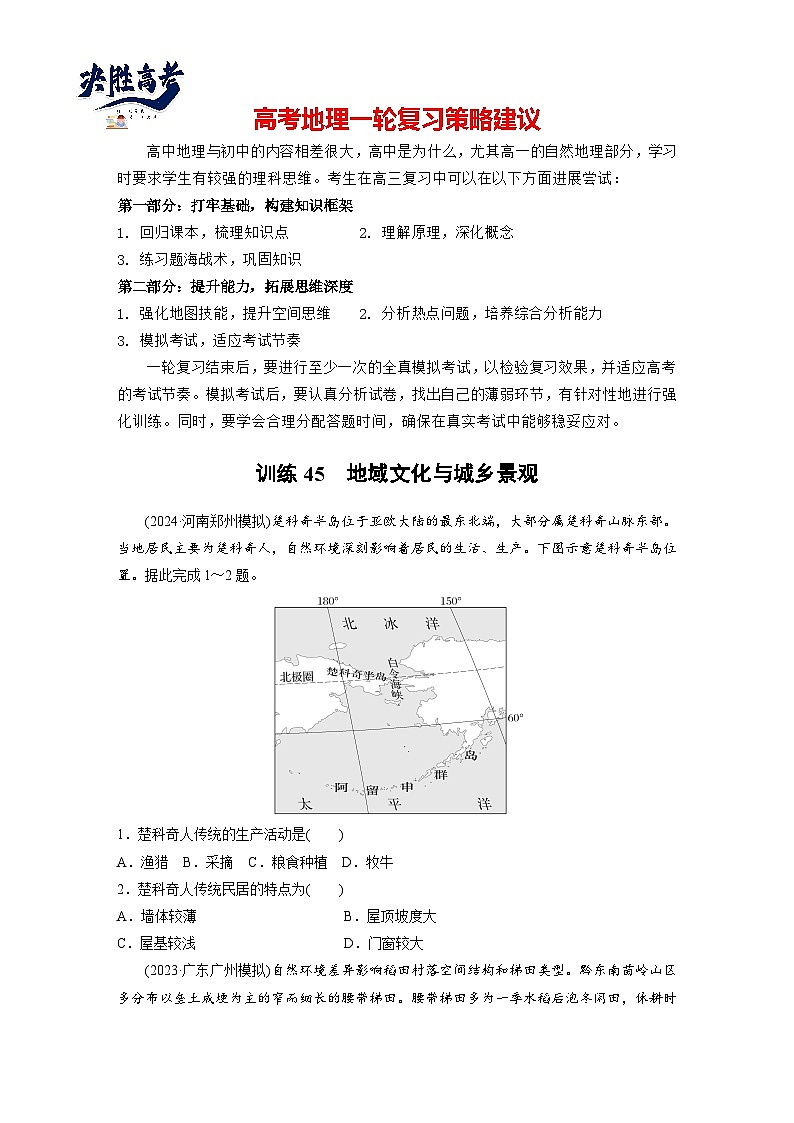 第二部分  第二章　课时四5　地域文化与城乡景观-2025年高考地理大一轮复习（课件+讲义+练习）01
