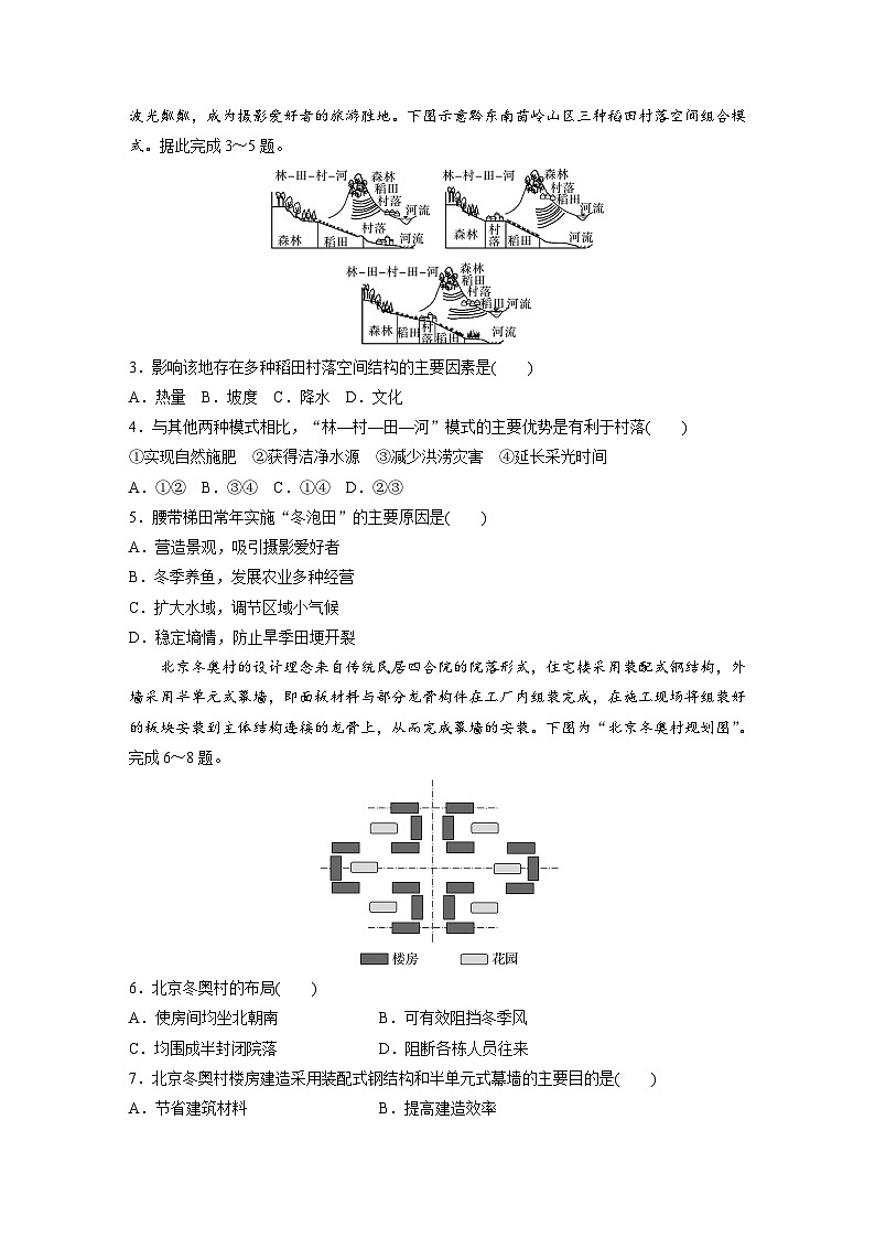第二部分  第二章　课时四5　地域文化与城乡景观-2025年高考地理大一轮复习（课件+讲义+练习）02