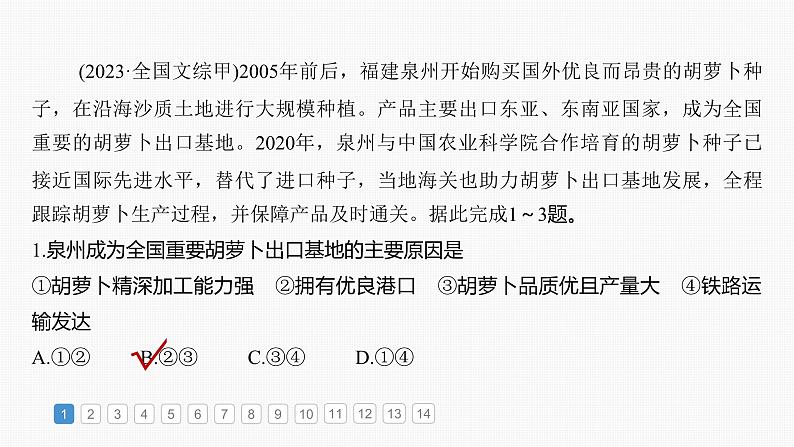 第二部分  第三章　第一讲　真题专练-2025年高考地理大一轮复习（课件+讲义+练习）04