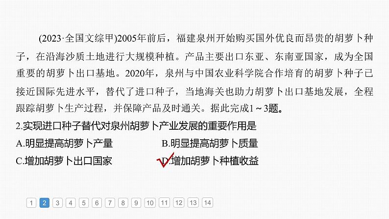 第二部分  第三章　第一讲　真题专练-2025年高考地理大一轮复习（课件+讲义+练习）06