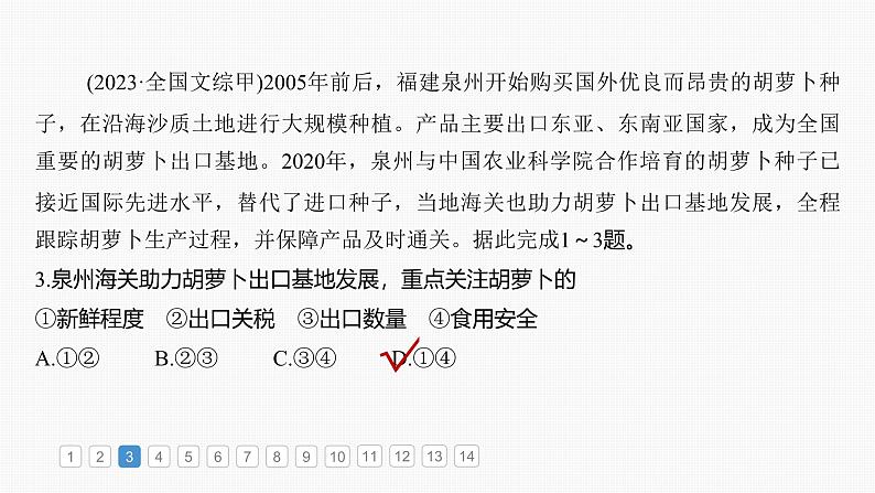 第二部分  第三章　第一讲　真题专练-2025年高考地理大一轮复习（课件+讲义+练习）08