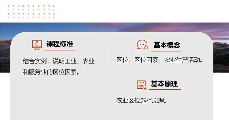 第二部分  第三章　第一讲　课时四6　农业区位因素-2025年高考地理大一轮复习（课件+讲义+练习）04