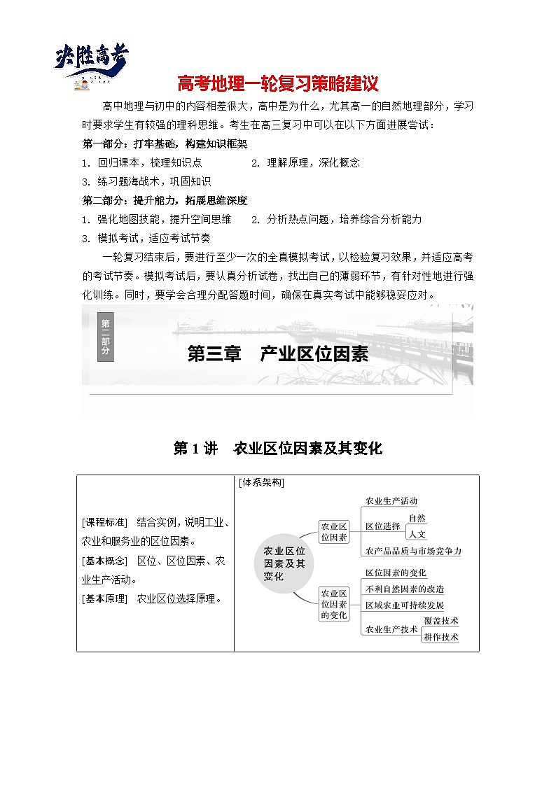 第二部分  第三章　第一讲　课时四6　农业区位因素-2025年高考地理大一轮复习（课件+讲义+练习）01