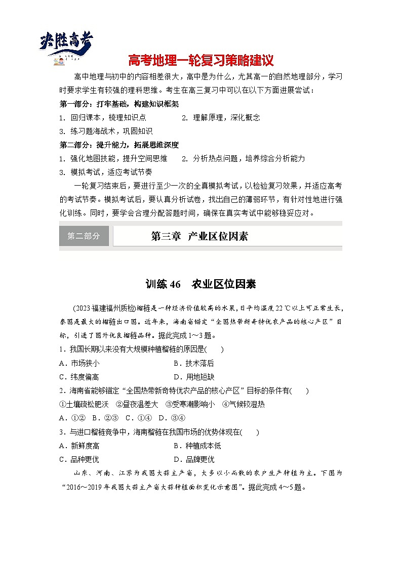 第二部分  第三章　第一讲　课时四6　农业区位因素-2025年高考地理大一轮复习（课件+讲义+练习）01