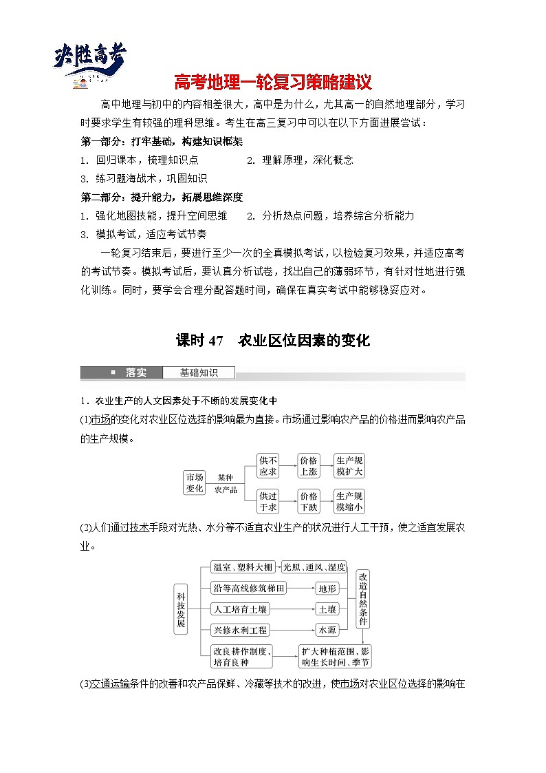 第二部分  第三章　第一讲　课时四7　农业区位因素的变化-2025年高考地理大一轮复习（课件+讲义+练习）01