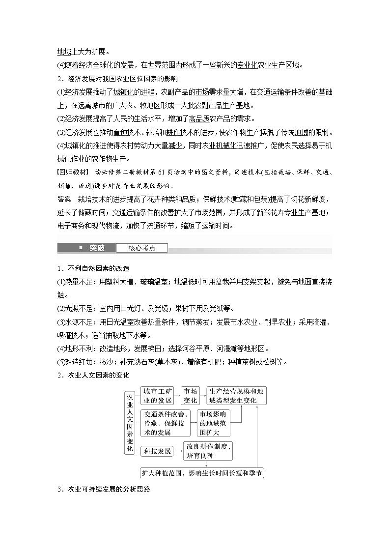 第二部分  第三章　第一讲　课时四7　农业区位因素的变化-2025年高考地理大一轮复习（课件+讲义+练习）02