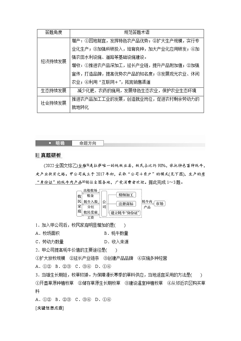 第二部分  第三章　第一讲　课时四7　农业区位因素的变化-2025年高考地理大一轮复习（课件+讲义+练习）03