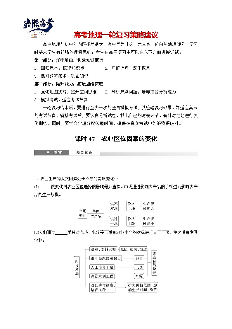 第二部分  第三章　第一讲　课时四7　农业区位因素的变化-2025年高考地理大一轮复习（课件+讲义+练习）01