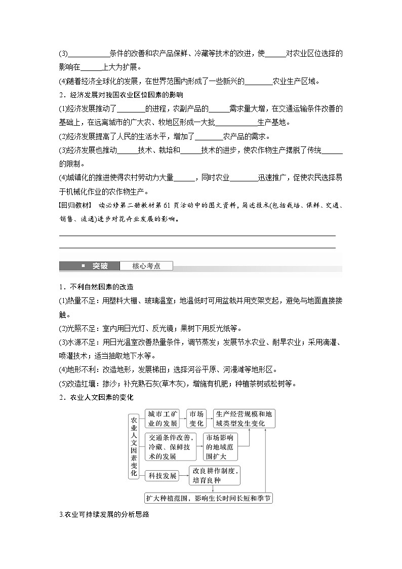 第二部分  第三章　第一讲　课时四7　农业区位因素的变化-2025年高考地理大一轮复习（课件+讲义+练习）02