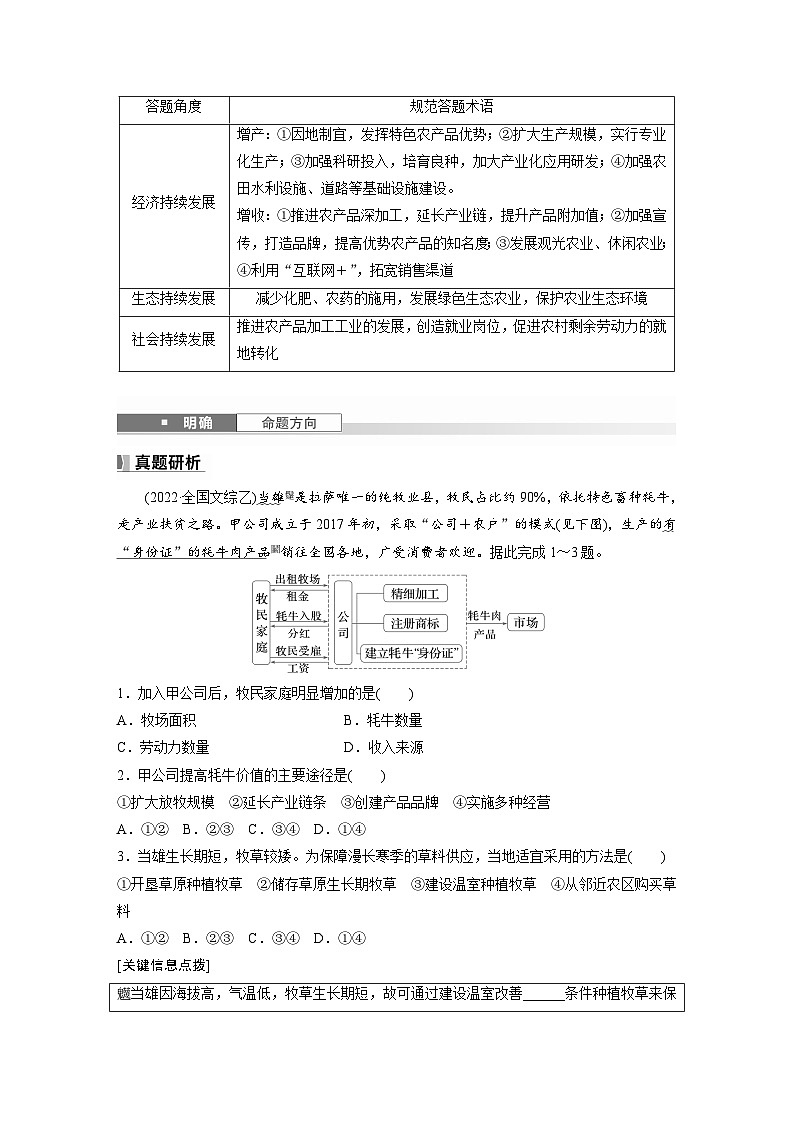 第二部分  第三章　第一讲　课时四7　农业区位因素的变化-2025年高考地理大一轮复习（课件+讲义+练习）03