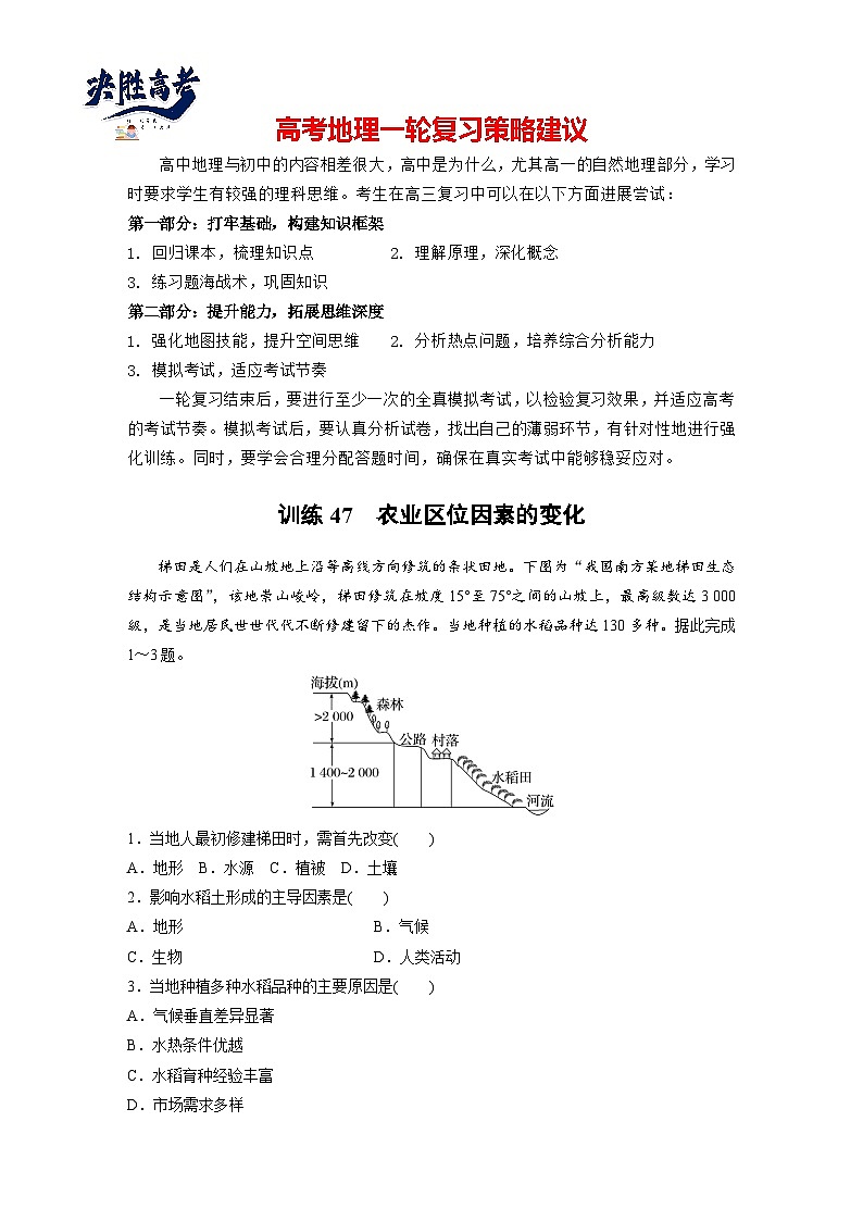 第二部分  第三章　第一讲　课时四7　农业区位因素的变化-2025年高考地理大一轮复习（课件+讲义+练习）01